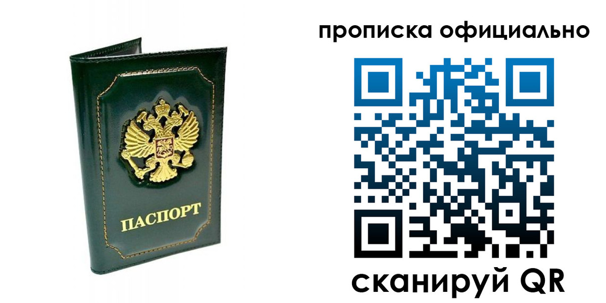 прописка ребенка в Печорах
